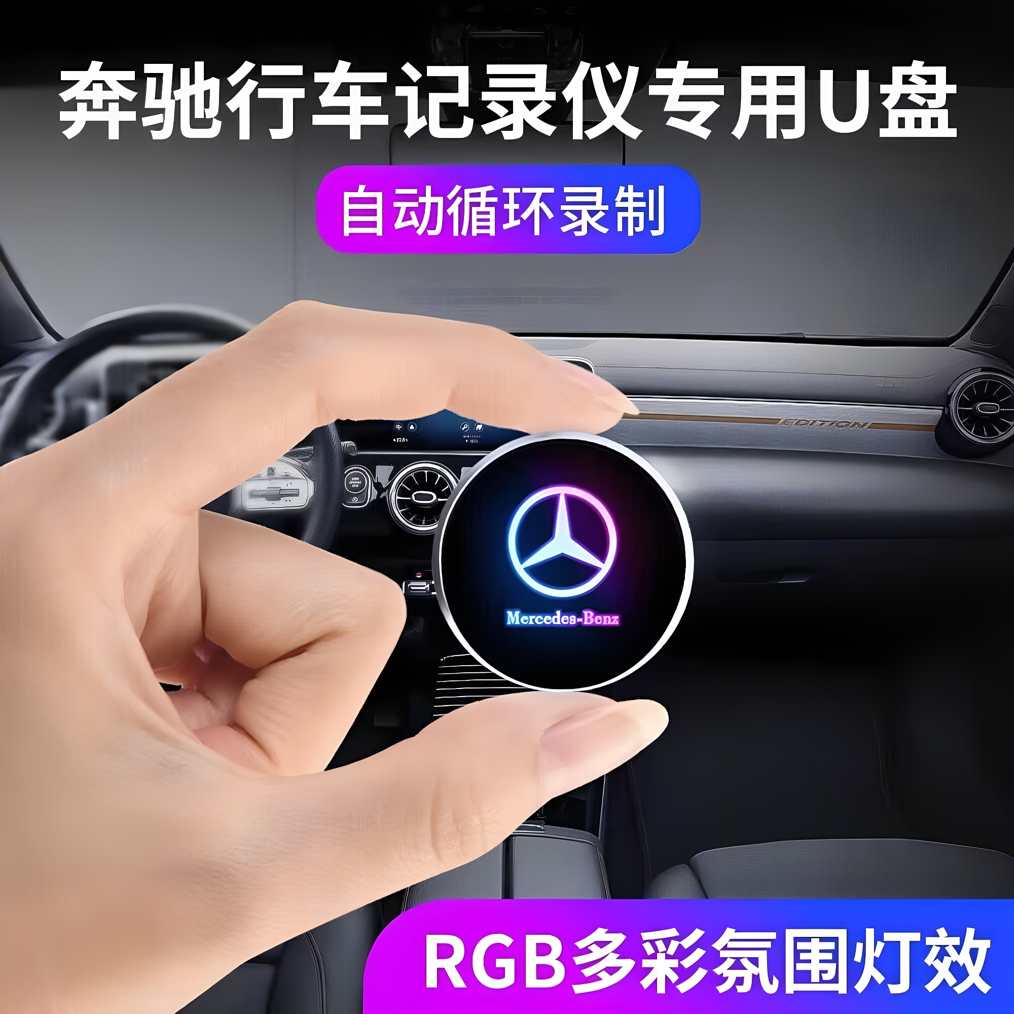 奔驰专用Type-C记录仪-淘宝逛一逛