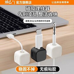 Smoke Has Magnetic Cable Organizer Desktop Data Cable Fixed Buckle Mobile Phone Charging Cable Storage Artifact Wire Line Organizer Buckle Plug Headphones Bedroom Toilet Toothbrush Holder Seamless Paste Stable