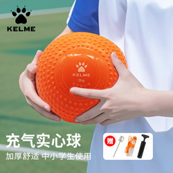 Kalmei Inflatable Solid Ball for High School Entrance Examination 2kg Physical Education Examination 2kg Trainer Lead Ball for Primary School Boys and Girls