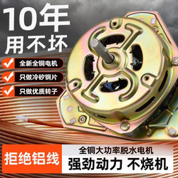 Washing Machine Spin Motor Universal Type Old Model High-Power Double-Tub Semi-Automatic Washing Machine Spin Dryer