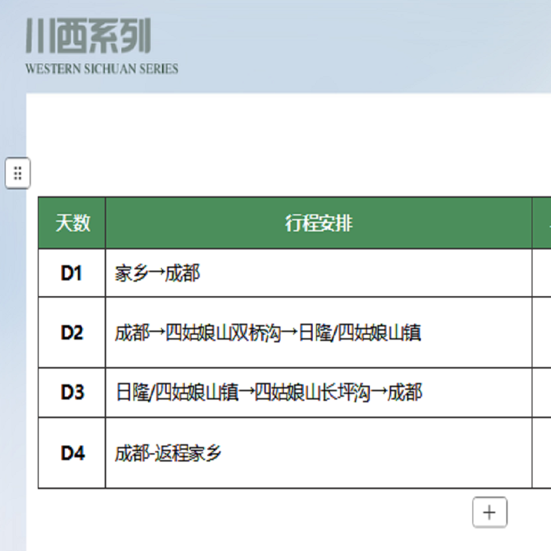 【全国出发】成都川西四姑娘山长坪/双桥沟旅游8人4钻酒店纯玩4天