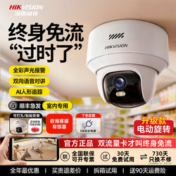 Hikvision Camera Monitor for Store, Commercial, Home Use, Remote Mobile Access, Indoor, Doorway, Wireless, Smart, High-Definition