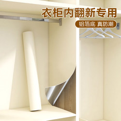 Wardrobe Interior Stickers, Furniture Renovation Self-Adhesive Waterproof and Moisture-Proof Wallpaper, Desktop Cabinet Drawer Liner Special Film
