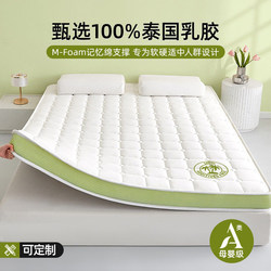 Latex Memory Foam Mattress Pad of the Same Type as Atour Hotel, Suitable for Home Bedroom, Sponge, Rental Housing, Dormitory, and Student Use