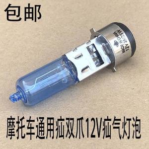 
New motorcycle universal headlights super bright light bulb double claws 12V hernia bulb 35W white light model with distance and near light