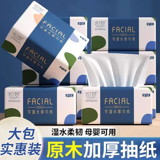 
Dream Weaver Paper 300 Large Pack Thickened Tissues Mother and Baby Suitable for Household Full Box Affordable Napkins and Facial Tissues