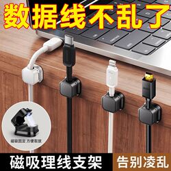 Data Cable Magnetic Organizer Desktop Magnet Phone Charging Cable Storage Holder Cable Clip Plug Hook