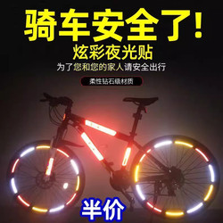 Bicycle Reflective Stickers for Kidsren's Balance Bikes, Night Cycling Luminous Stickers, Reflective Strips, Luminous Stickers, Night Cycling Accessories, Wheel Hub Stickers
