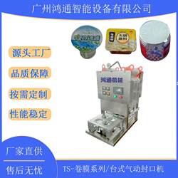 Commercial Milk Tea Cup Sealing Machine, Multi-Functional Filling and Sealing Machine, Take-Out Box Packaging Machine, Pre-Made Dish Packaging Machine