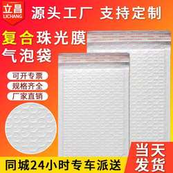 White composite pearlescent film bubble bag, clothing bubble express bag, shockproof foam bag, bubble envelope bag