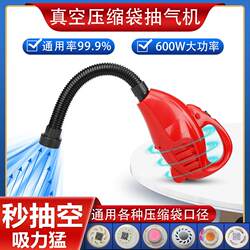 Vacuum compression bag electric pump pump pump vacuum machine universal vacuum pump household storage bag electric pump