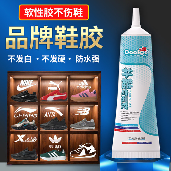 COOLQO stick brand shoes special glue for strong stick sports shoes basketball shoes dipped in leather sole glue repair and sticky aj shoes sole resin soft glue repair shoes repair rubber shoes factory glue