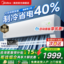 2026 New Model Midea Air Conditioner 1.5 Hp 1 Hp Cool Energy-Saving Second Generation Household First-Class Inverter Cooling and Heating Bedroom Wall-Mounted Unit