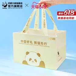 Chengdu Giant Panda Base Official Gift Bag, Cultural and Creative Tote Bag, Gift Packaging Bag, Gift Box Bag, Paper Bag
