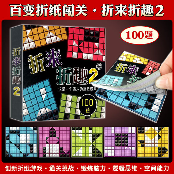 Folding fun origami game fun puzzle children's concentration of single -person parental benefit intellectual decompression board game toys