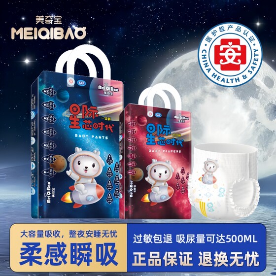 
Meiqibao full-packed hip-packing trousers 6XL large size baby children boys and girls baby diapers night diapers 5XL