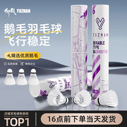 Yuzhan Goose Feather Badminton Official Genuine Product official store Durable and Resilient 12-Pack Professional Flight Stable Training Balls