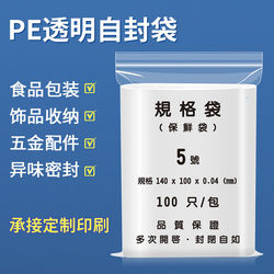 Thickened Self-Sealing Bags, Transparent Sealed Bags for Food Storage, Dust-Proof and Moisture-Proof, Small and Large Sizes, Fresh-Keeping Bags, Plastic Bags