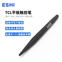 Suitable for Tcl Electronic Whiteboard Touch Pen Teaching All-In-One Device, Touch Screen Pen, Smart Conference Tablet, All-In-One Computer, Classroom Smart Blackboard, Kindergarten Teacher Tablet Writing Pen, Infrared Screen