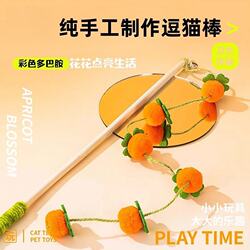 Cat Toy Teaser Stick to Expend Energy, Suitable for Kittens, Made of Solid Wood, Durable and Bite-Resistant, a Self-Entertainment Tool for Cats to Relieve Boredom ②N