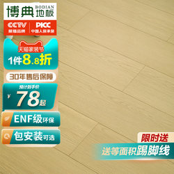 Enf Grade Environmentally Friendly 9000 Rpm Wear-Resistant and Waterproof Reinforced Composite Floor Floor Heating B1 Smoke-Resistant Wooden Floor