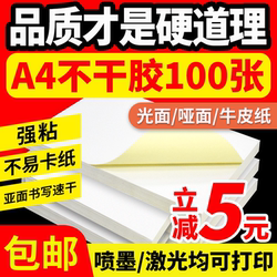 Anjieyou A4 Self-Adhesive Printing Paper, Adhesive-Backed Printing Paper, A4 Paper with Adhesive, Matte Adhesive-Backed Printing Paper, Coated Paper with Adhesive, Adhesive Paper, Sticky Kraft Paper, Label Paper, Colored
