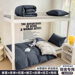 Student dormitory single quilts, a complete set of bedding, quilt sets, six-piece sets of winter quilt bedding