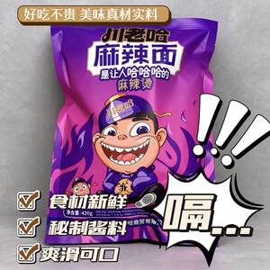 
Liaoyuan Sichuan Laoha Spicy Noodles are delicious and inexpensive. Delicious spicy flavor. Northeast specialty. Free shipping.