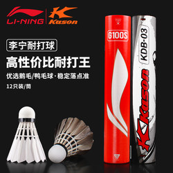 Li-Ning Badminton G100S Indoor Training and Competition Official Kdsb03 Black Feather Outdoor Durable and Durable Badminton Shuttlecock