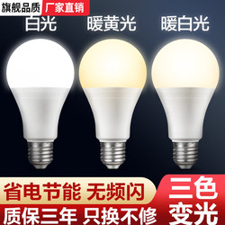 E27 Screw-Mount Led Light Bulb Energy-Saving Lamp for Home Use, Ultra-Bright Warm White, Warm Yellow, Warm Light, Three-Color Dimming Lighting Bulb 7W9W