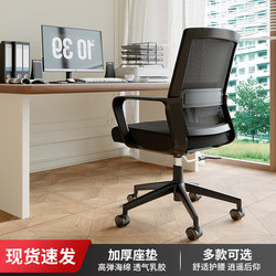 Office Chair, Computer Chair, Comfortable for Long Sitting, Home Office, Staff Meeting Workstation Seat, Adjustable Backrest Swivel Chair