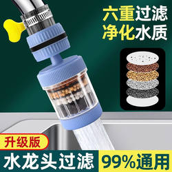 Faucet Extension Filter Universal Anti-Splash Nozzle Kitchen Water Purification Device Household Tap Water Purification Showerhead