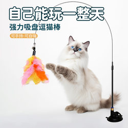 Cat Teaser Wand, Cat Toy, High-Quality Kitten Self-Entertainment Boredom-Relief Gadget, Long Rod with Feather Replacement Head, Suction Cup Type