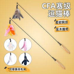 Cat Toy Competition-Grade Teasing Stick Long Rod Self-Entertainment Boredom-Relief Gadget Steel Wire Bite-Resistant Feather with Bell Kitten Cat Supplies