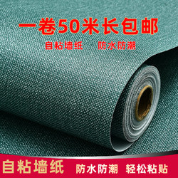 Solid Color Fabric Texture Thickened Wallpaper Self-Adhesive Waterproof and Moisture-Proof Wall Stickers Home Renovation Stickers Background Wall Decoration Wallpaper