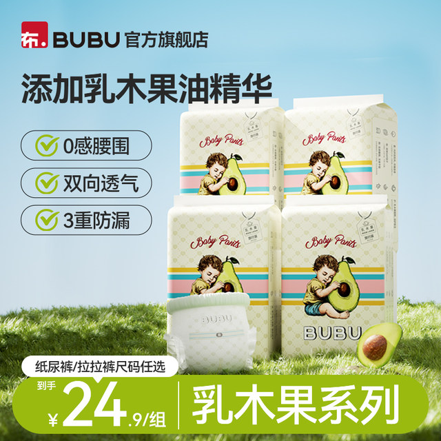 BUBU Shea Butter Diapers Trial Pack Baby Ultra-Thin Breathable Pull-Up Pants Baby Diapers 4 Pack*4 Pack
