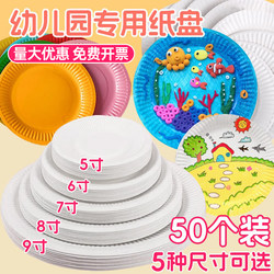 Disposable Paper Plates Round Kindergarten DIY White Paper Plates Cake Plates Art Painting Tableware Paper Dishes