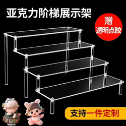 Blind Box Display Rack Storage Tiered Display Box Acrylic Transparent Storage Rack Small Figurine Display Cabinet