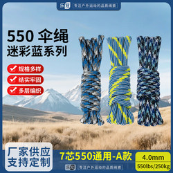 Le Guan [Model a] 550-Pound 7-Core 4mm Camouflage Blue Rope Bracelet Braided Binding Rope Outdoor Camping Parachute Rope