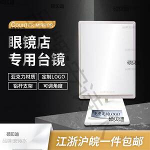 
Glasses display counter glasses store counter special mirror desktop without makeup mirror aluminum rod bracket adjustable angle