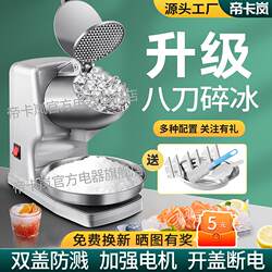 Dikalan Ice Crusher Commercial Small Ice Smoothie Machine for Stalls, Ice Breaker for Milk Tea Shops, Household Shaved Ice Machine