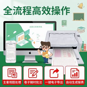 
Yantu online marking system, school marking scanner, cloud marking platform for primary and secondary schools, secondary vocational campus version, A3 answer sheet, objective question, subjective question paper, efficient operation of joint examination, whole process