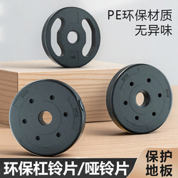 Barbell Plates, Dumbbell Plates, Small Hole Rubber-Coated Home Fitness Equipment, Universal for Men's Dormitories, Weightlifting, Squat Weight Plates