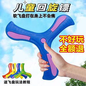 
Student hand-thrown three-leaf boomerang, student Frisbee toy, outdoor sports boomerang teaching aid, soft foam safety