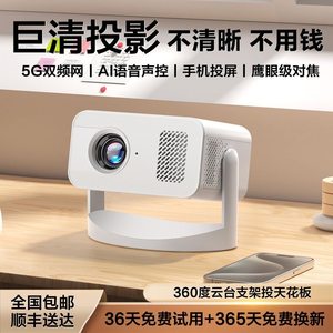 
[Giant screen pan/tilt cost-effective projection] Projector for home bedroom, living room, small dormitory, student home theater projection screen, small, portable, usable during the day, can be connected to mobile phone smart projector
