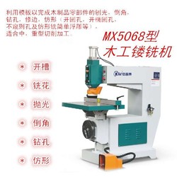 Woodworking machinery-MX5068 router is used for edge milling, slot milling, pattern milling, and various wood products.