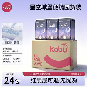 
24 packs of Kabu Star Castle diapers trial pack ultra-thin breathable pull-up diapers family stocking box