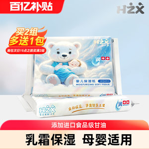 
[Ten Billions] Huizhixing baby moisturizing cream paper 30 pumps 2 packs Yichu baby suitable for Yunrou towel mother and baby