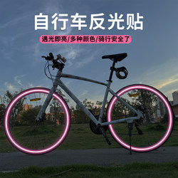 Reflective Strips for Wheels, Reflective Stickers for Electric Children's Bicycles, Balance Bikes, Self-Adhesive Warning Stickers, Wheel Decorations