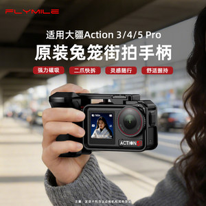 
Flymile is suitable for DJI Action5Pro street shooting handle sports camera osmo action4 original rabbit cage street shooting kit shutter button handheld grip cold shoe assembly accessories